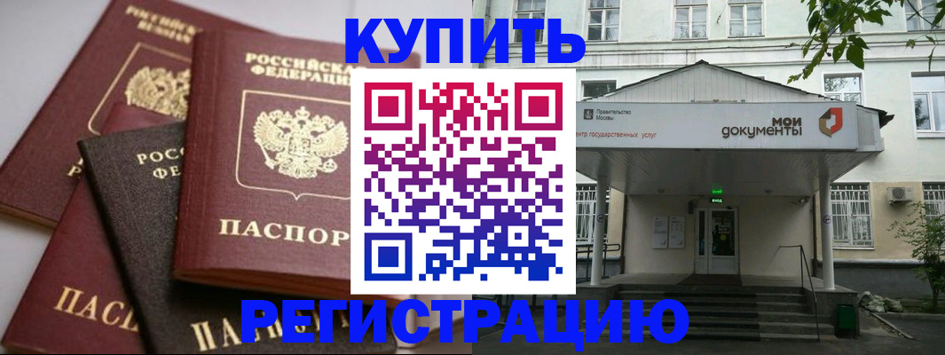 прописка в Фокино