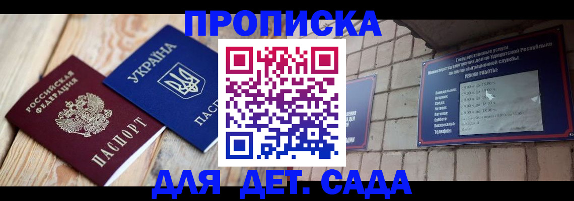 прописка паспорт в Фокино