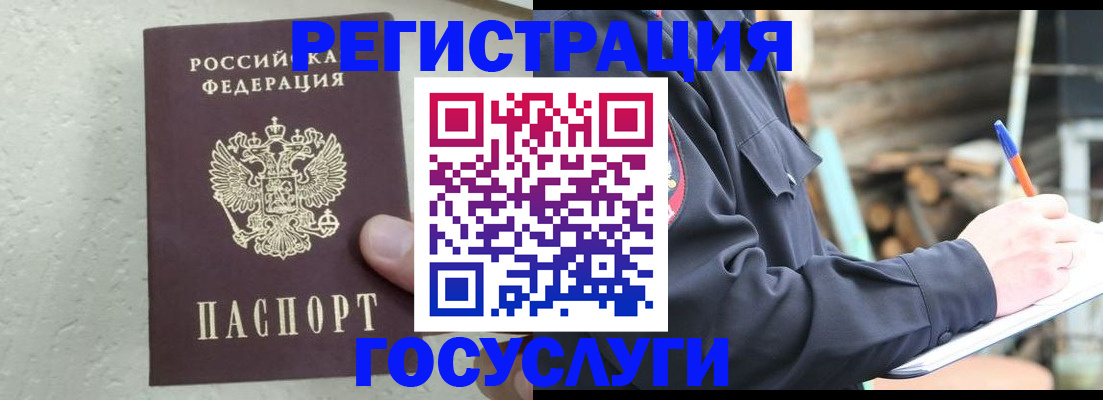 прописка штамп в Фокино