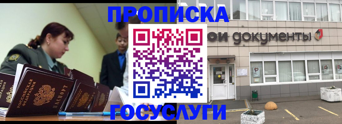 прописка регистрация в Фокино
